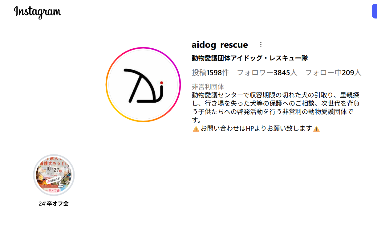 アイドッグ・レスキュー隊 Instagramプロフィール