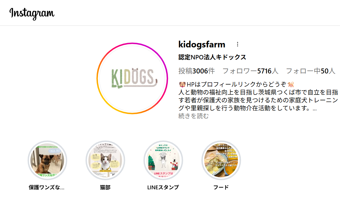認定特定非営利活動法人キドックス Instagramプロフィール