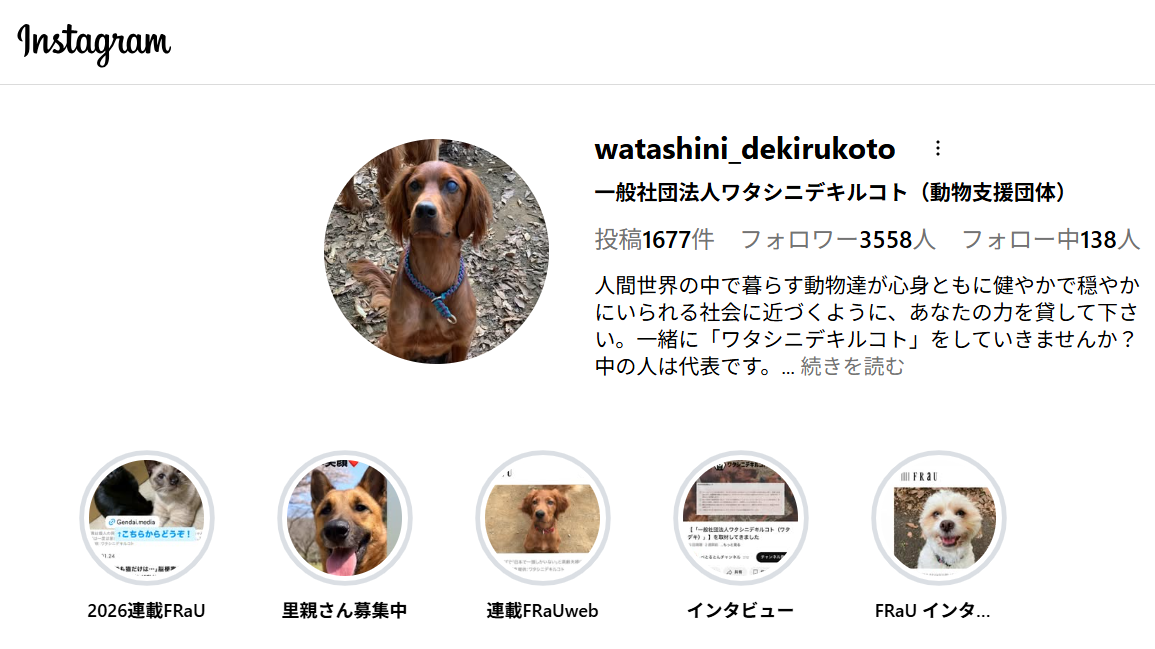 一般社団法人ワタシニデキルコト Instagramプロフィール